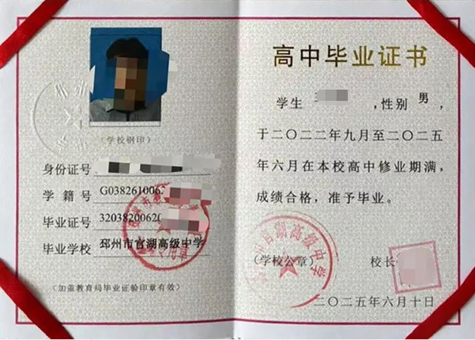 桐梓邳州市官湖高级中学高中毕业证样本图片