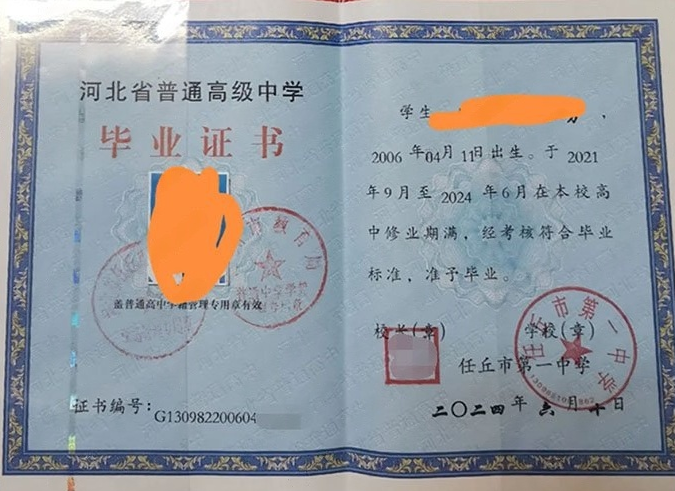 桐梓任丘市第一中学高中毕业证样本图片
