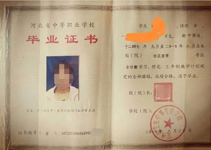 桐梓定州市卫生中等专业学校中专毕业证样本图片