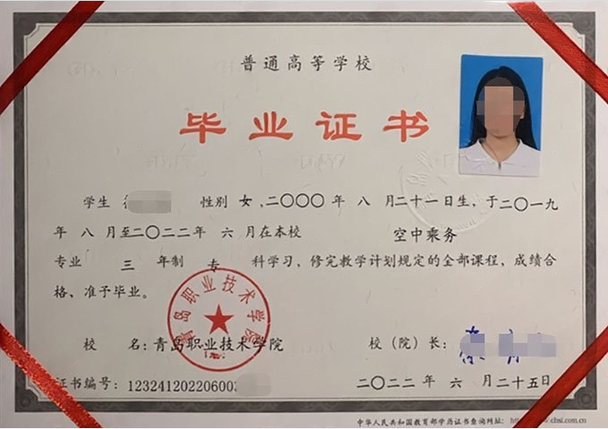 桐梓青岛职业技术学院毕业证样本图片