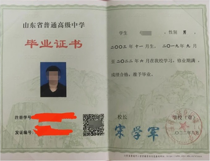 桐梓滨州市沾化区第二中学高中毕业证样本图片