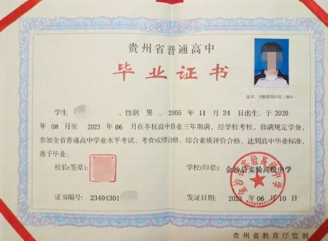 桐梓金沙县实验高级中学高中毕业证样本