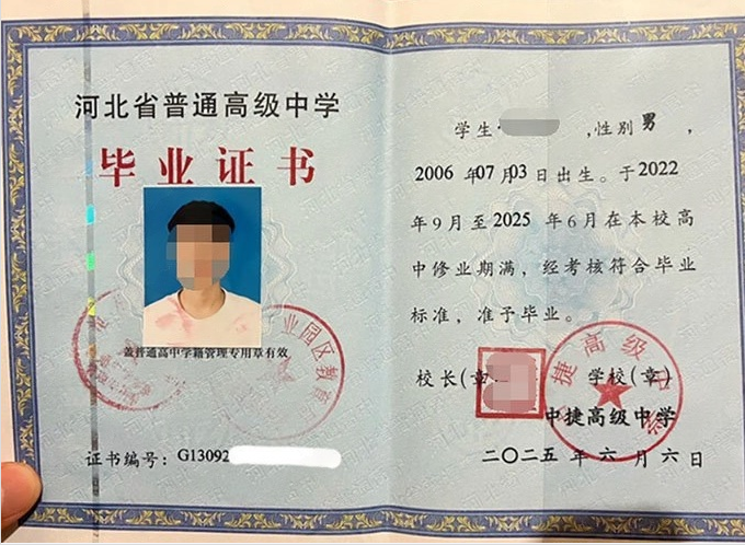 桐梓中捷高级中学高中毕业证样本