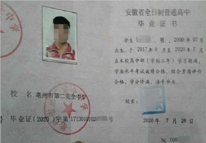 桐梓亳州市第二完全中学高中毕业证样本