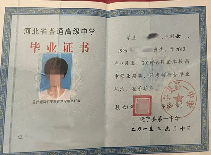 桐梓抚宁县第一中学高中毕业证样本