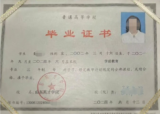 桐梓山东英才学院毕业证样本图片